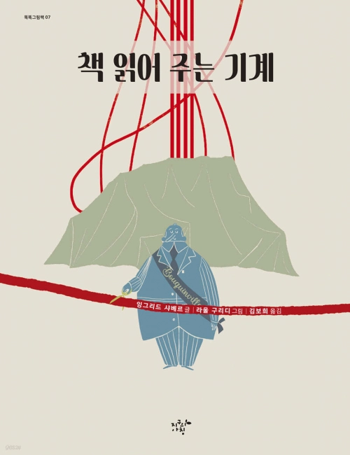 책 읽어 주는 기계