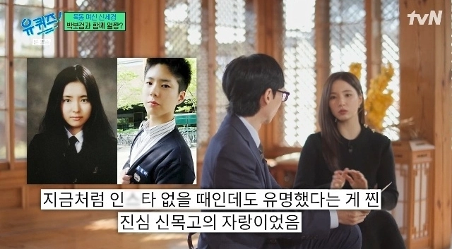 사진=tvN  ‘유 퀴즈 온 더 블럭’ 캡처