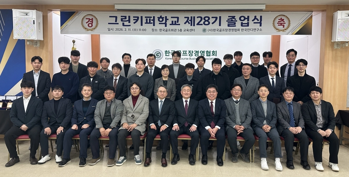 한국골프장경영협회 한국잔디연구소 부설 그린키퍼학교 제28회 졸업식. 한국골프장경영협회 제공.