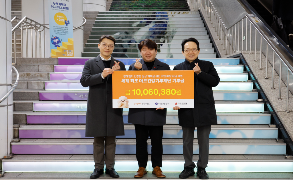 나인호(가운데) 서울교통공사 홍보실장, 김남철(오른쪽) 주식회사 365mc 대표이사, 유철호(왼쪽) 서울 사랑의열매 사회복지공동모금회 사회공헌팀 과장이 서울 지하철 7호선 강남구청역 아트건강계단 위에서 기부금 전달식을 열었다. 서울교통공사 제공
