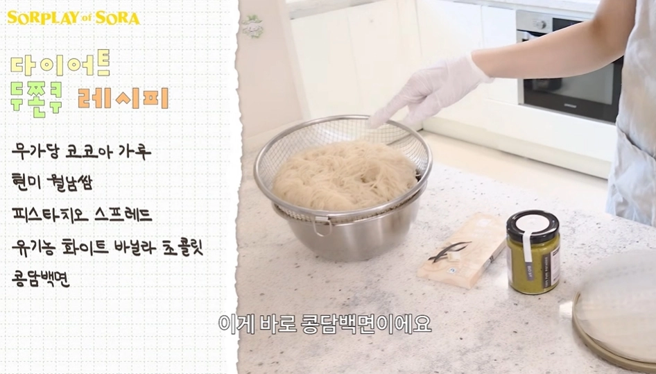 사진=유튜브 ‘소라의 솔플레이’ 캡처