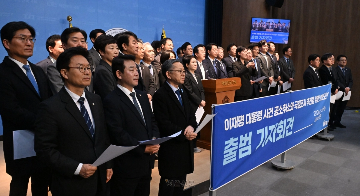 ‘이재명 대통령 사건 공소취소와 국정조사를 추진하기 위한 더불어민주당 의원 모임’ 회원들이 12일 국회 소통관에서 출범 기자회견을 하고 있다. 안주영 전문기자