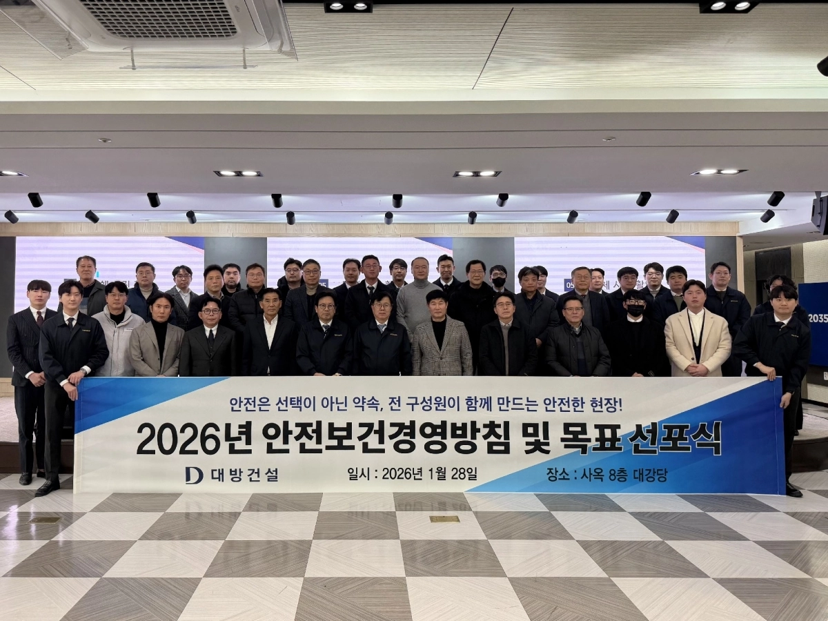 대방건설 임직원들과 협력사 관계자들이 지난달 28일 안전보건관리 우수 협력사 감사패 수여식을 마치고 기념사진을 찍고 있다.