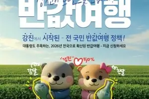 설 명절 강진에 오면···여행은 반값, 기쁨은 두 배!