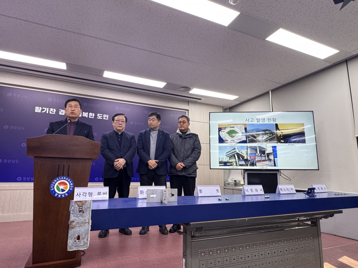 경남도 시설물 사고조사위원회가 12일 경남도청 프레스센터에서 ‘창원NC파크 루버 탈락사고 조사 결과’를 발표하고 있다. 2026.2.12. 이창언 기자