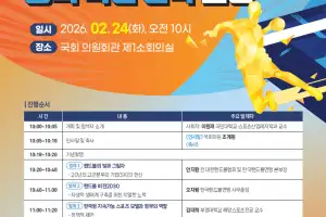 “위기맞은 핸드볼 부흥 위해 스포츠토토 편입시켜야”…국회서 24일 핸드볼 혁신 전략 포럼 개최