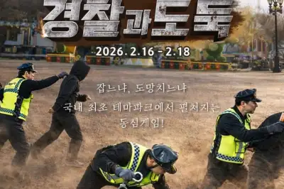 놀이공원서 ‘경찰과 도둑’ 추격전…대구 이월드, 설 연휴 다양한 이벤트 마련