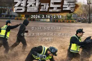 놀이공원서 ‘경찰과 도둑’ 추격전…대구 이월드, 설 연휴 다양한 이벤트 마련