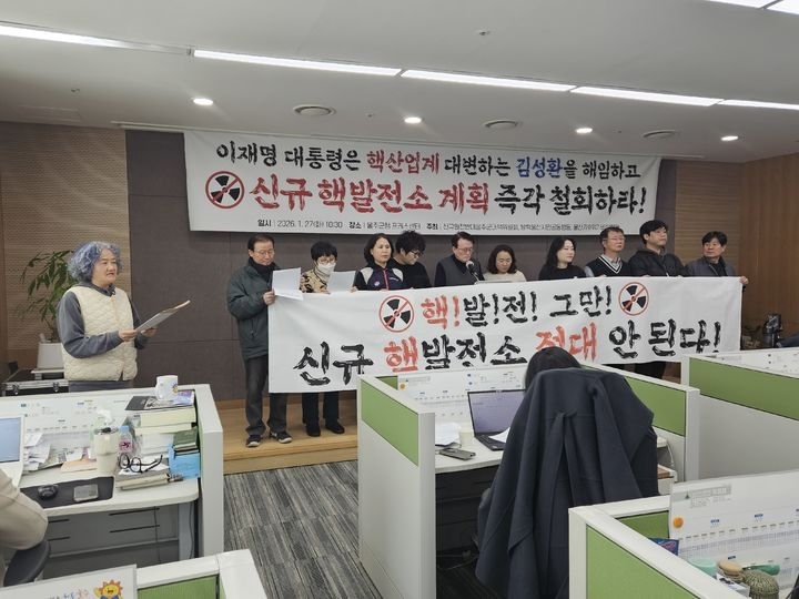 탈핵울산시민연대 등 시민단체들은 지난 1월 27일 울주군청 프레스센터에서 기자회견을 열고 신규 핵발전소 건설 계획을 즉각 철회하라고 정부에 촉구했다. 뉴시스