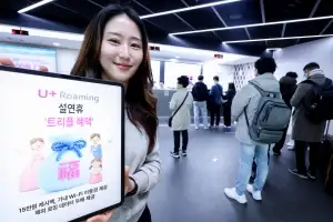 “설 연휴, 통신 혜택 챙기세요”…로밍 데이터 2배·안마의자 경품 풍성