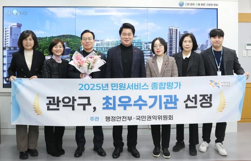 관악구 ‘2025년 민원서비스’ 최우수