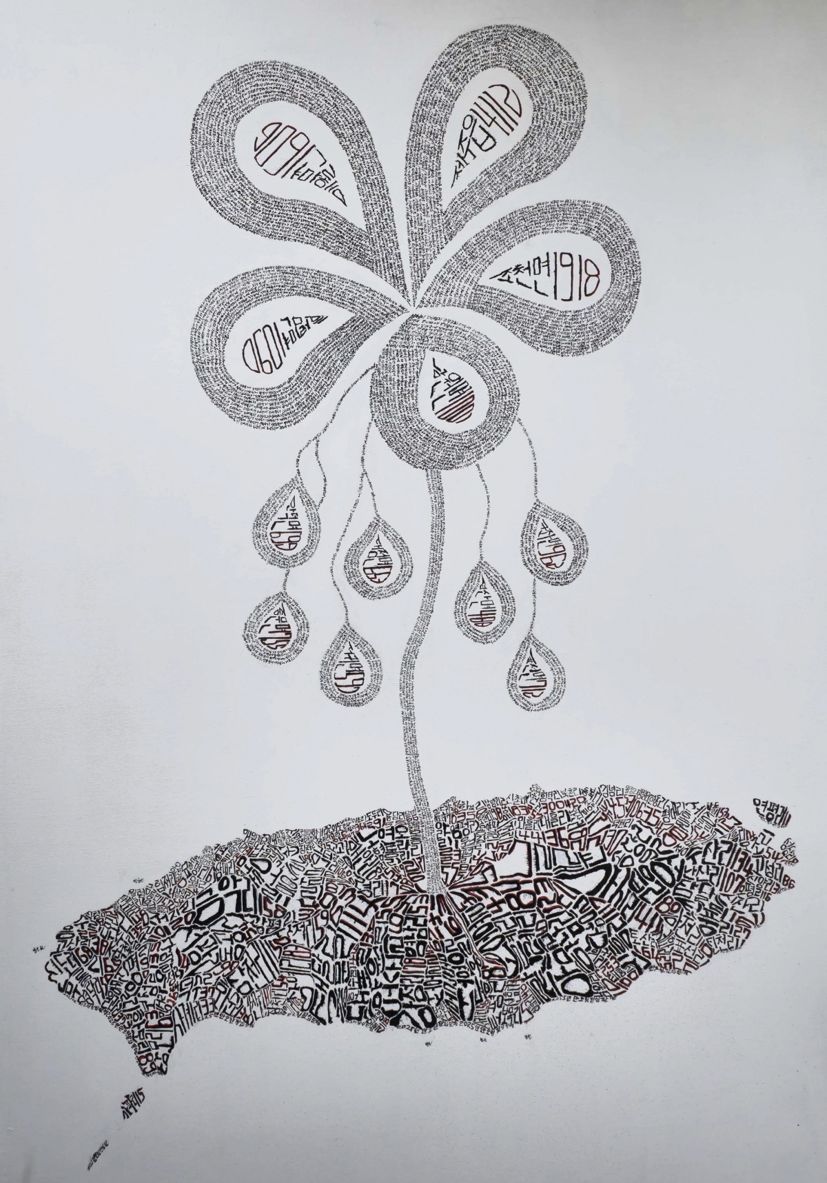 1만 5088명의 눈물꽃. 오명식 작가 제공