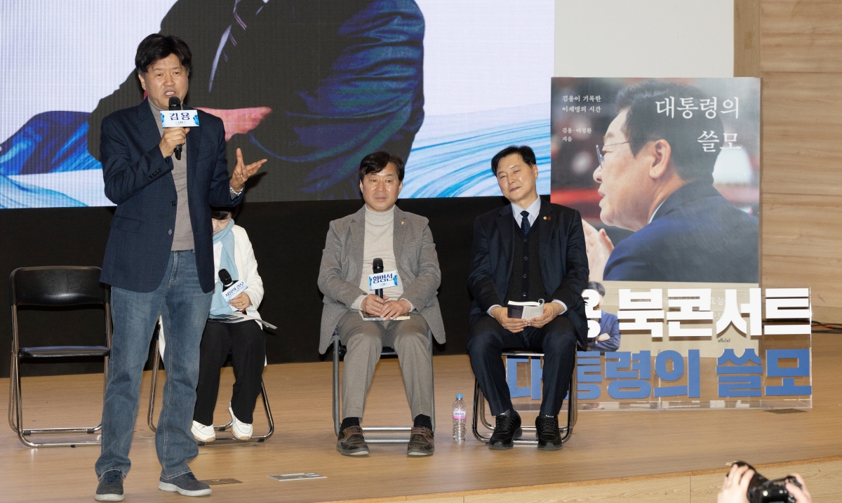 김용(맨 왼쪽) 전 민주연구원 부원장이 12일 국회에서 열린 자신의 저서 ‘대통령의 쓸모’ 출판 기념회에서 인사말을 하고 있다. 뉴스1