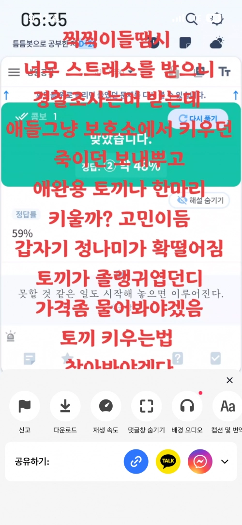 피학대동물 격리 조치 이후 동물 학대 남성이 소셜미디어(SNS)에 올린 글 캡처. 동물자유연대 제공