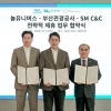SM C＆C-부산관광공사-놀유니버스, ‘부산원아시아’ 공동 주관 협약 체결