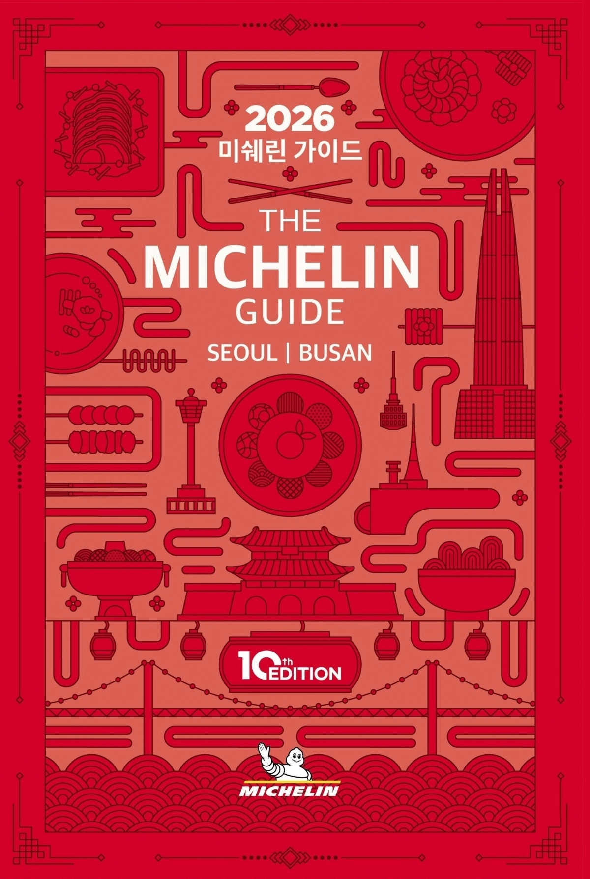 2026 Michelin Book Cover. 백석예대 제공