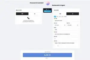 AI끼리 통화하고 예약 완료… 티티테라, 15개 언어 지원 AI 비서 선봬
