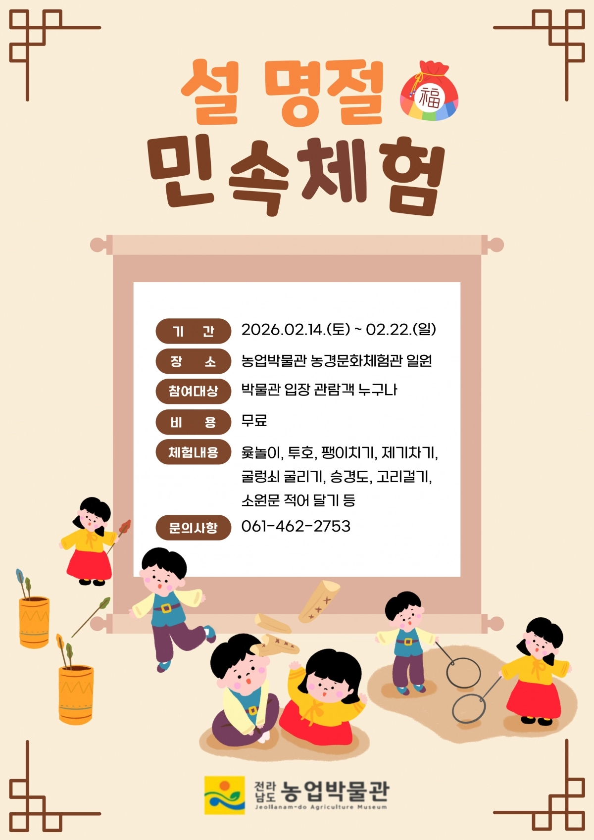 농업박물관 민속체험 포스터.