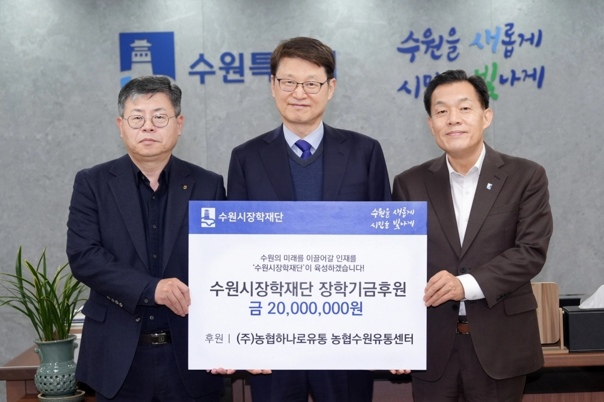 ㈜농협하나로유통 농협수원유통센터가 12일  이재준 수원시장(오른쪽)과 박춘근 수원재단 이사장에게 장학금 2000만 원을 기탁했다. (수원시 제공)