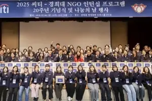 씨티–경희, NGO 인턴십 20년, 기업·대학·시민사회 연계 인재양성형 사회공헌 모델로 자리매김