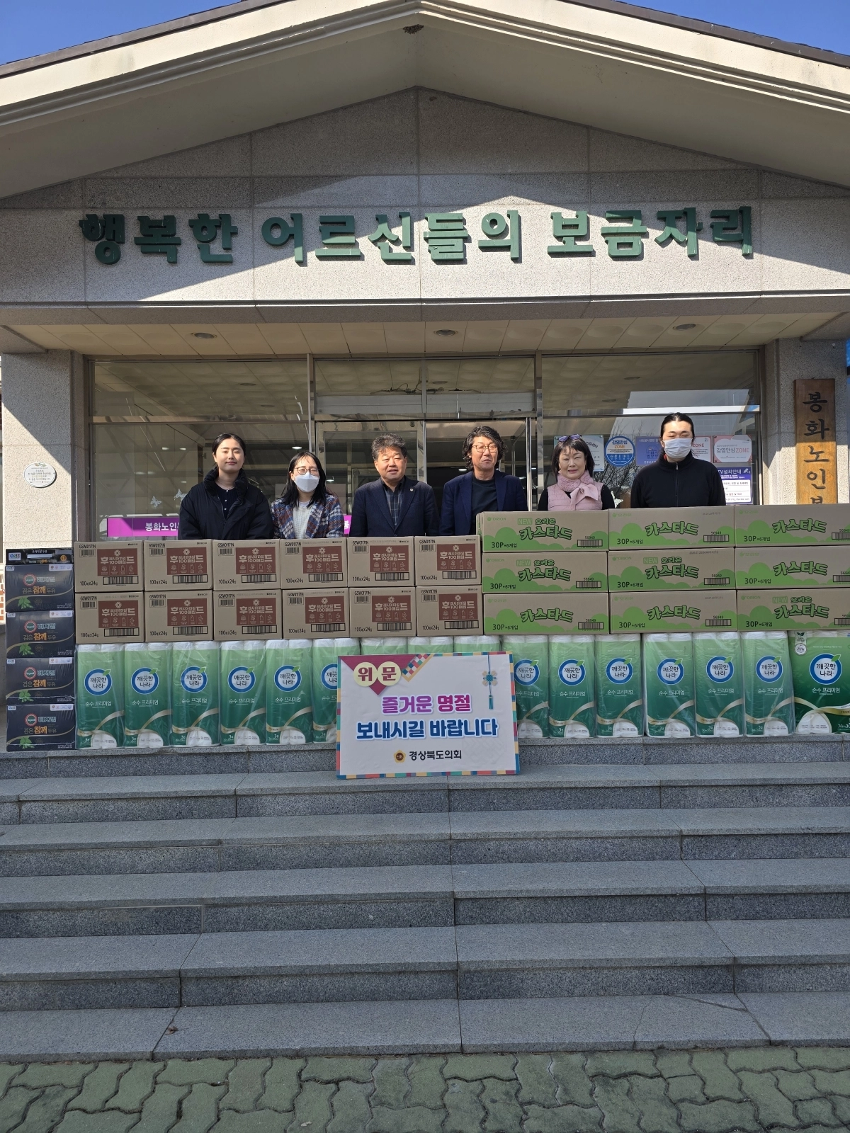 지난 12일 봉화노인복지센터를 방문한 박창욱 의원. 경북도의회 제공