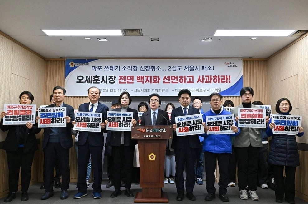 13일 열린 마포 쓰레기 소각장 선정 취소, 2심 서울시 패소 관련 기자회견