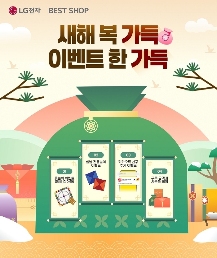 (LG전자 베스트샵 제공)
