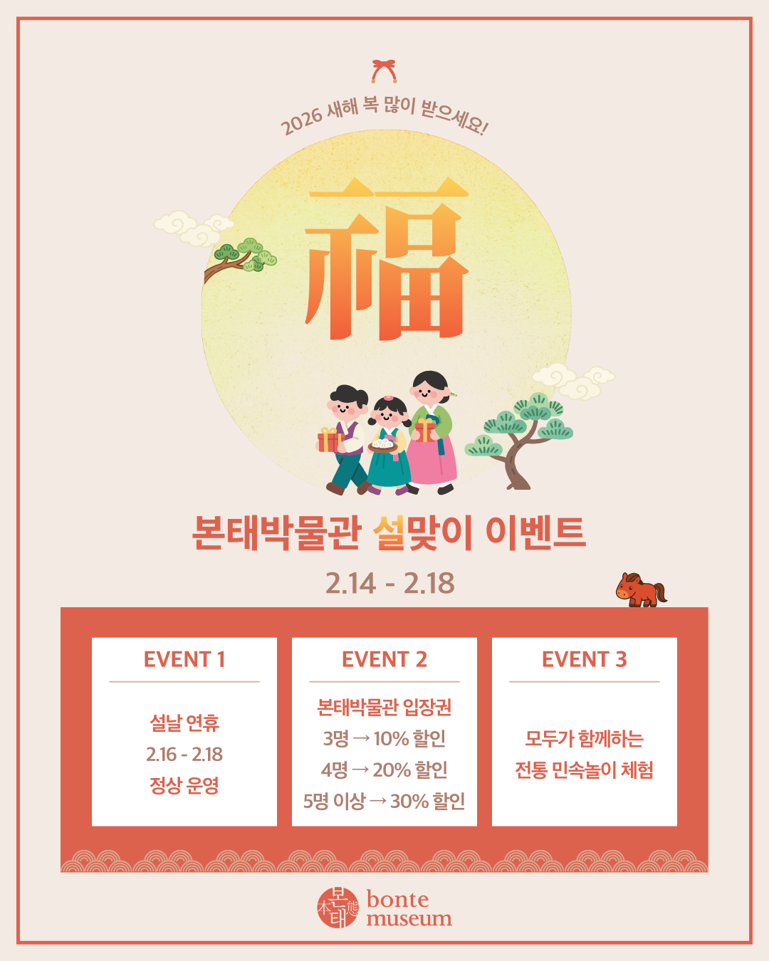 본태박물관 설맞이 특별 이벤트. 본태박물관 제공