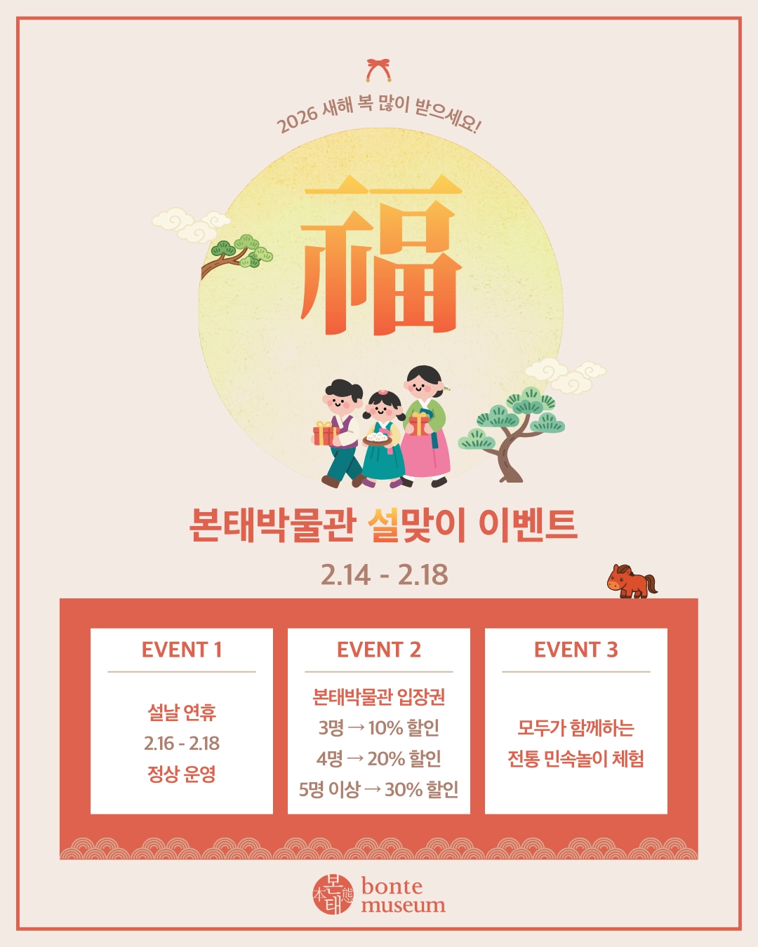 본태박물관 설맞이 특별 이벤트. 본태박물관 제공