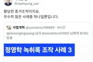 李대통령, 정영학 녹취록 ‘윗어르신’에 “황당한 증거조작”…검찰 비판