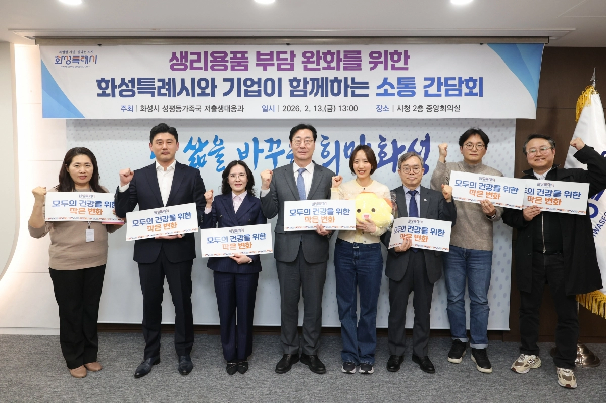 13일 화성시가 주최한 ‘생리용품 부담 완화를 위한 소통 간담회’에서 참석자들이 기념 촬영을 하고 있다. (화성시 제공)