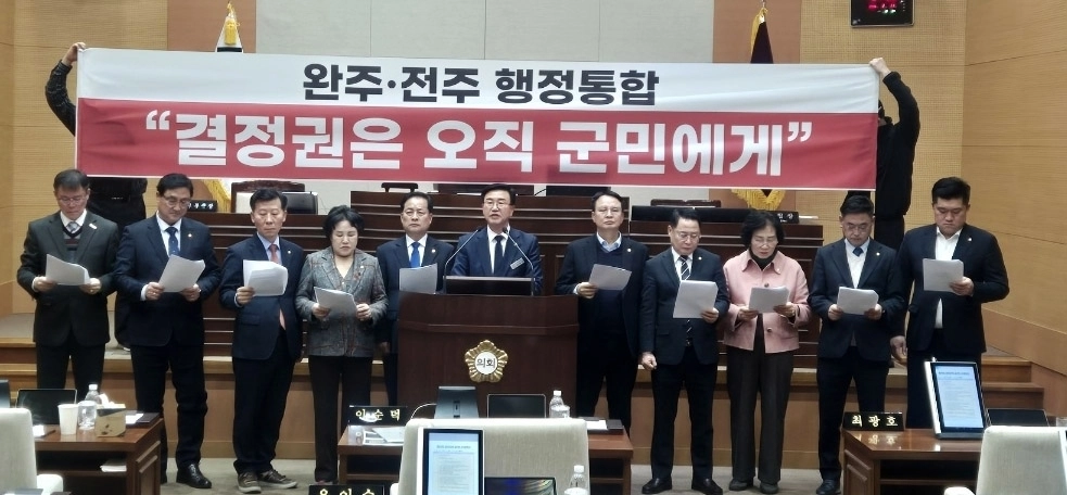 완주군의회가 주민 동의 없는 전주-완주 통합에 반대한다는 의견을 공식화 했다. 완주군의회 제공