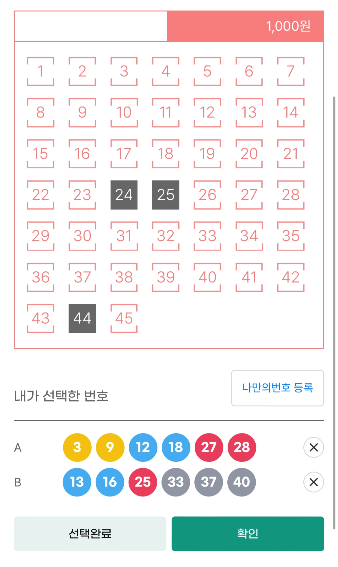 로또 모바일 판매페이지에서 숫자를 선택할 수 있는 화면의 모습. 동행복권 페이지 캡처