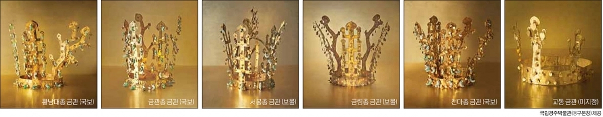 신라 6개 금관의 모습.