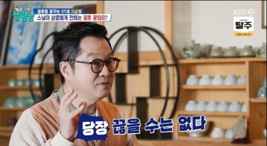 KBS 2TV ‘살림하는 남자들 시즌2’ 화면 캡처