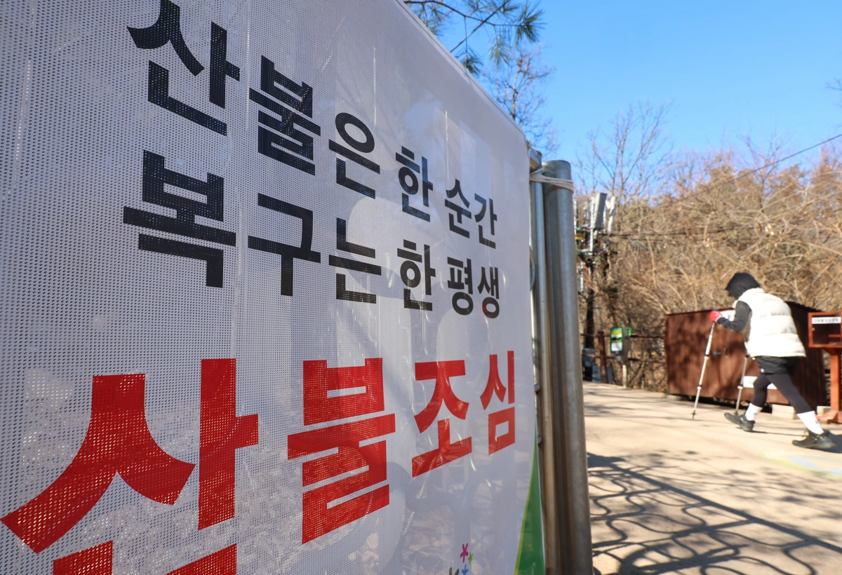 산불조심 안내문. 연합뉴스