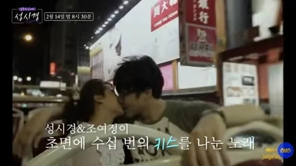 SBS ‘설 특집 콘서트 성시경’ 조여정