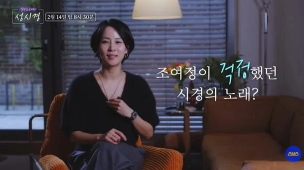 SBS ‘설 특집 콘서트 성시경’ 조여정