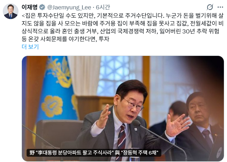 이재명 대통령이 16일 새벽 올린 엑스 게시물 일부.