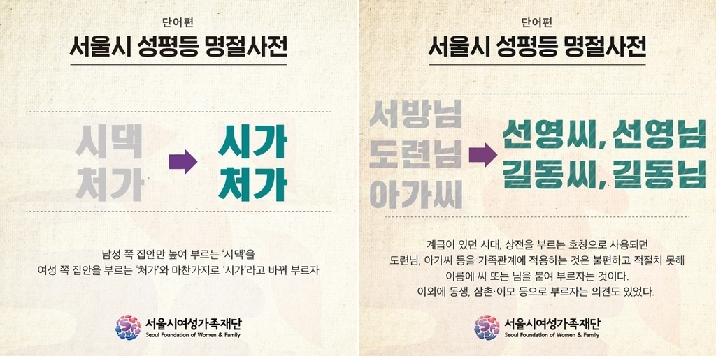 서울시 성평등 명절사전.