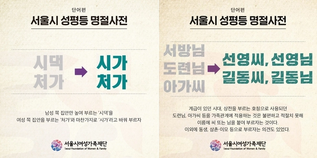 서울시 성평등 명절사전.