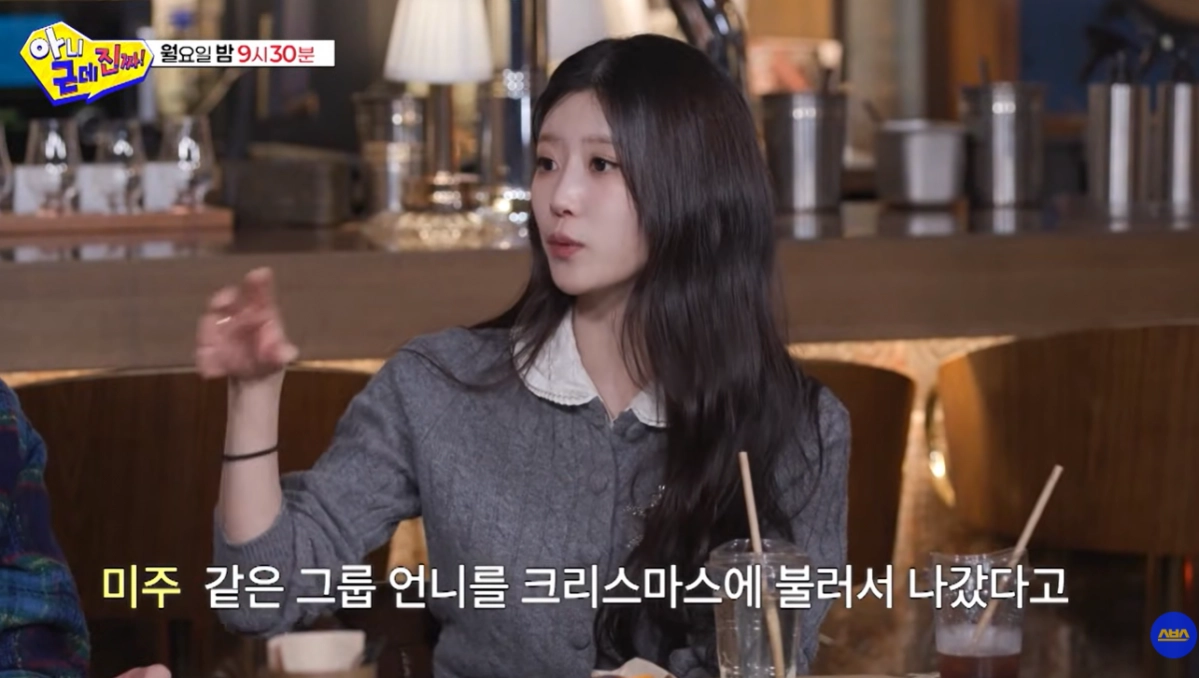 SBS 예능프로그램 ‘아니 근데 진짜’ 방송화면