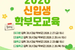 ‘학부모 교육부터 상담까지’…경기교육청, 가정과 학교를 잇는 학부모 교육