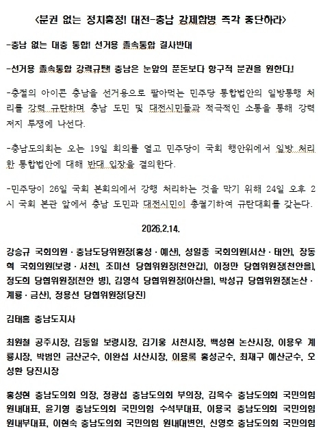‘강제 합병 즉각 중단 촉구’ 결의안. 보도자료 캡쳐