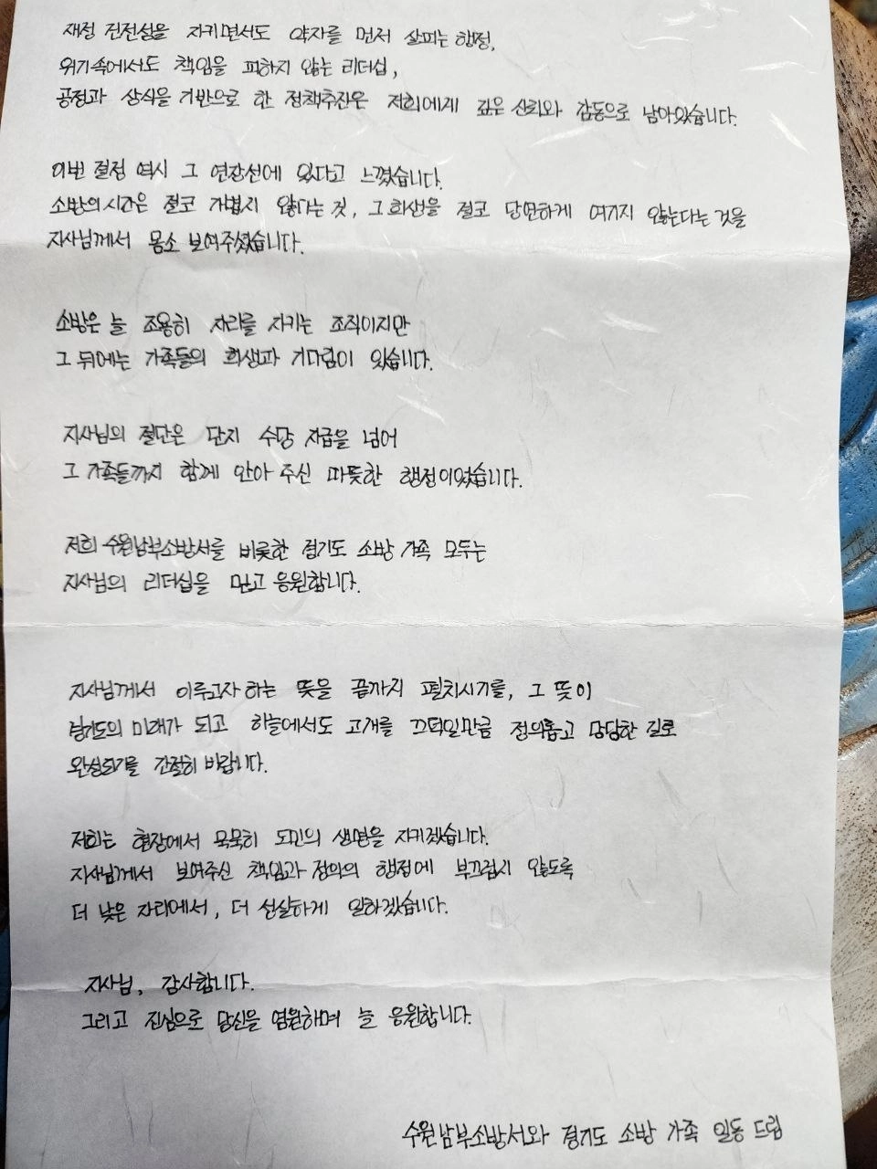 경기도 소방관들이 김동연 지사에게 보낸 손편지(경기도 제공)