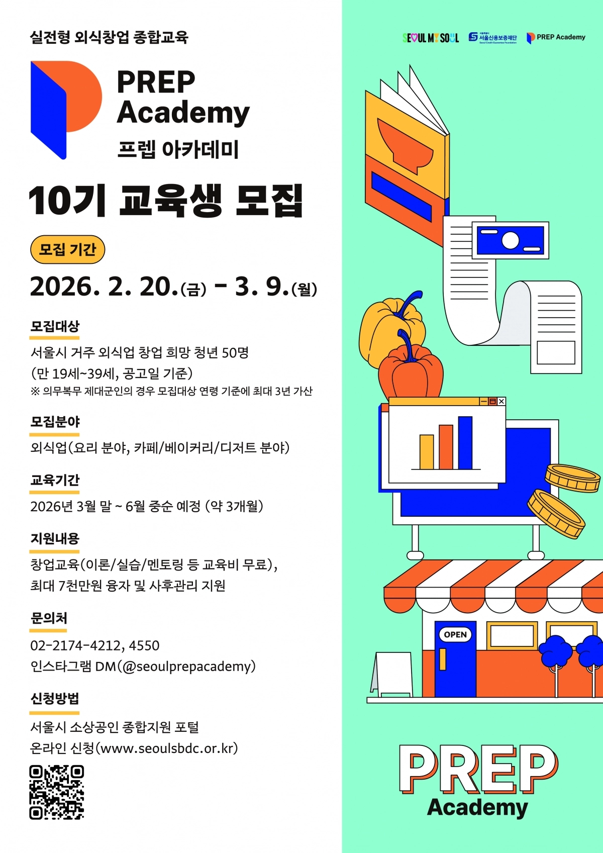‘프렙(PREP) 아카데미’ 10기 교육생 모집 포스터. 서울시 제공