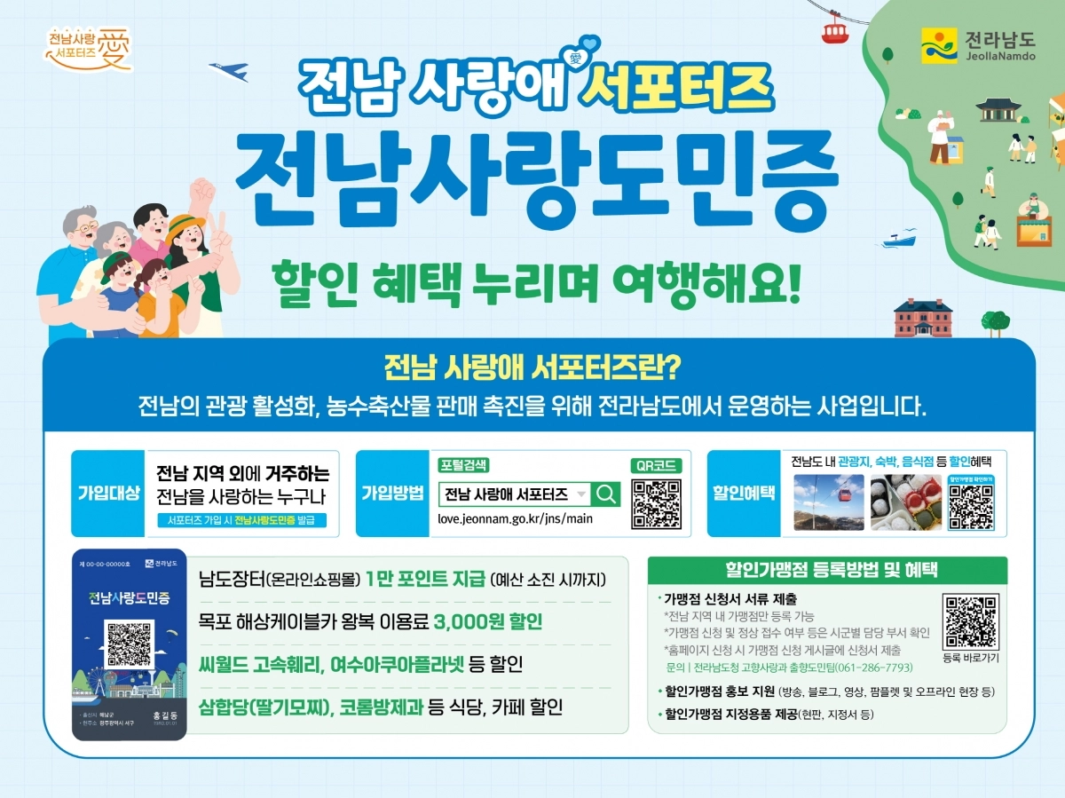 전남 사랑애 서포터즈 홍보물