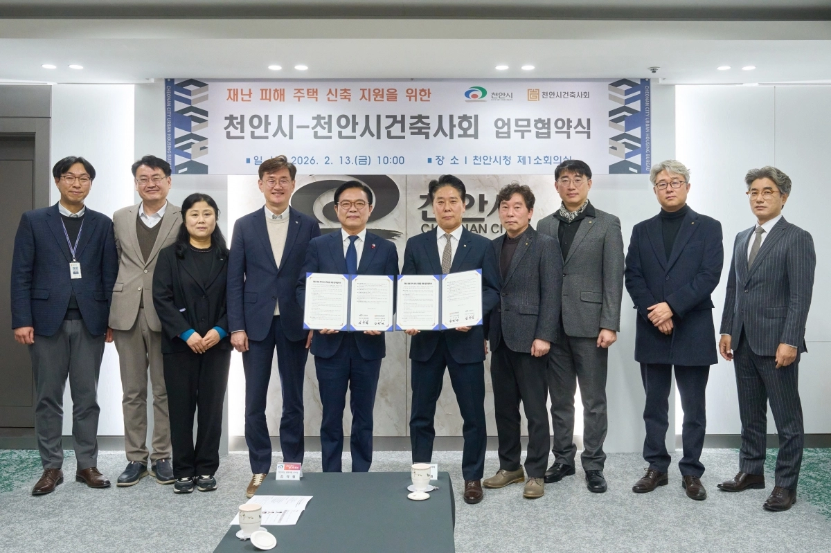 천안시와 천안시 건축사회가 ‘재난 피해 주택 신축 지원을 위한 업무 협약’을 체결하고 있다. 시 제공