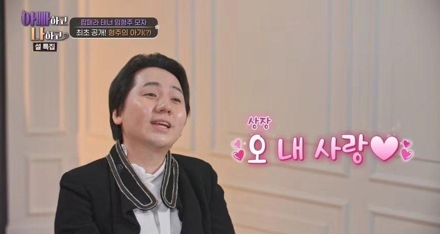 사진=TV조선 ‘아빠하고 나하고’ 캡처