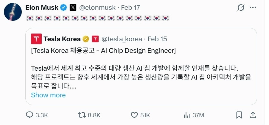 일론 머스크 테슬라 최고경영자(CEO)가 지난 17일 엑스(X·옛 트위터)에 태극기 이모티콘과 함께 올린 테슬라코리아의 인공지능(AI) 반도체 분야 채용 공고.  X 캡처